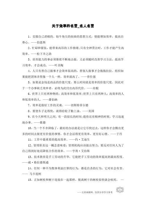 关于效率的名言-名人名言