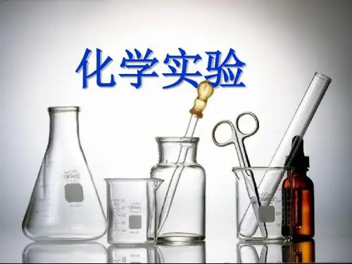 人教版九年级化学上册化学实验汇总