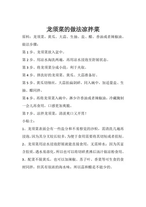 龙须菜的做法凉拌菜
