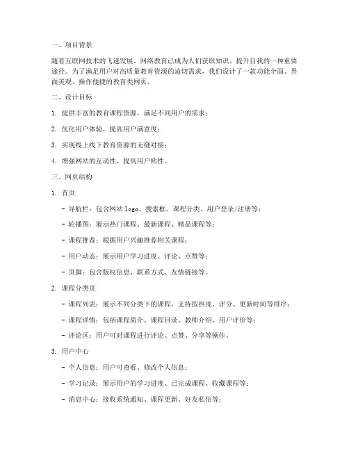 教育教学类网页设计方案