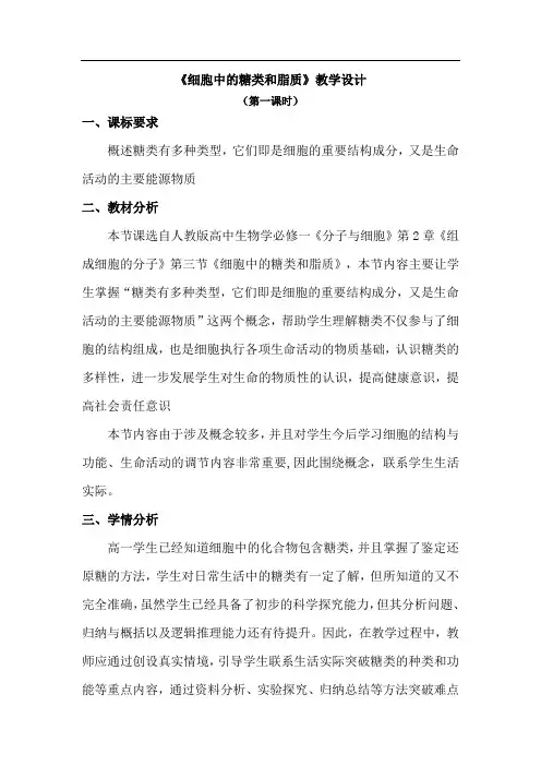 2.3 细胞中的糖类和脂质(教案)高中生物人教版(2019)必修一