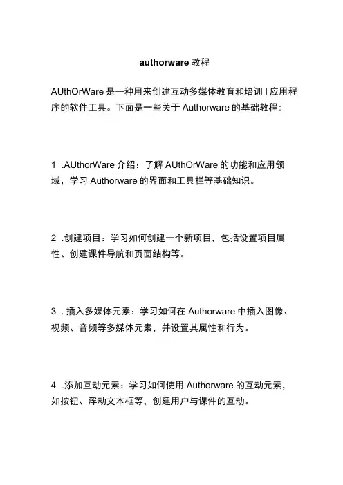 authorware教程
