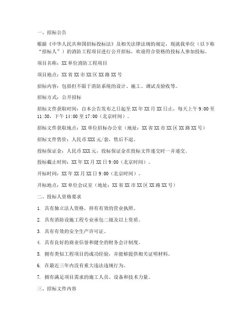 消防工程招标文件板本