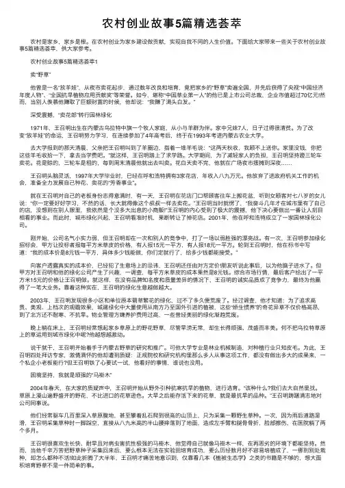 农村创业故事5篇精选荟萃
