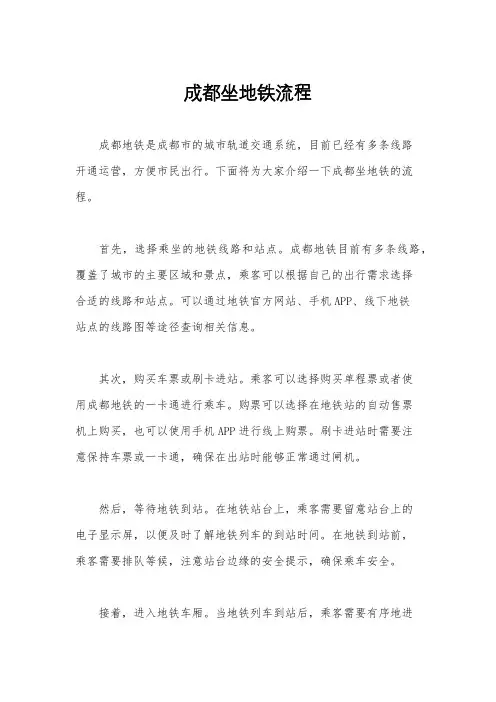 成都坐地铁流程