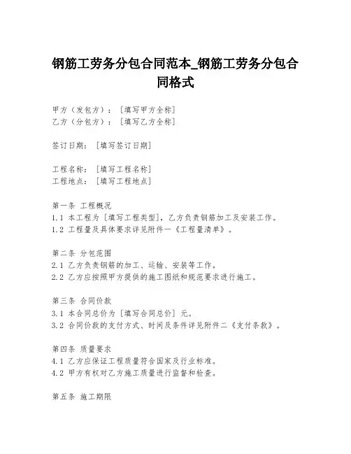 钢筋工劳务分包合同范本_钢筋工劳务分包合同格式