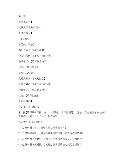 政务大厅代办委托书模板(3篇)