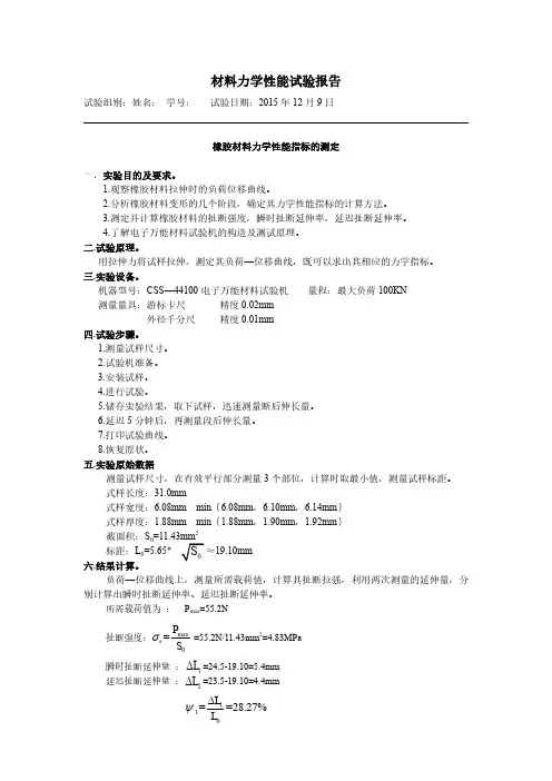 橡胶材料力学性能指标的测定