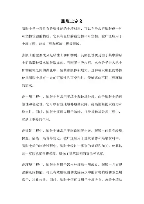膨胀土定义