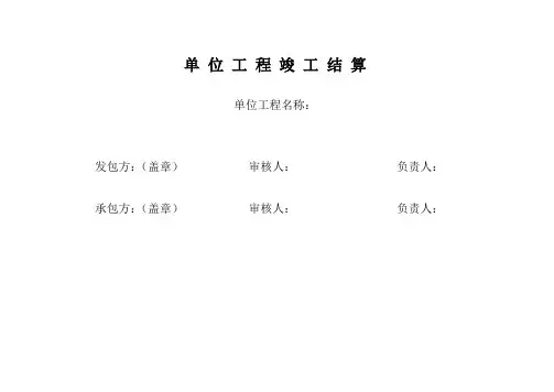 tA工程结算单模板2