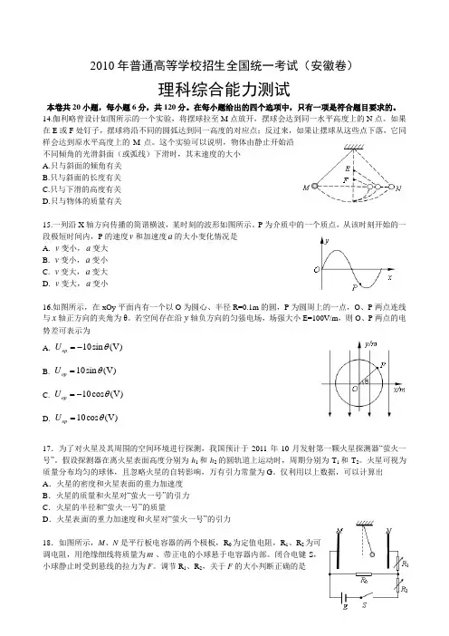 2010安徽物理高考题