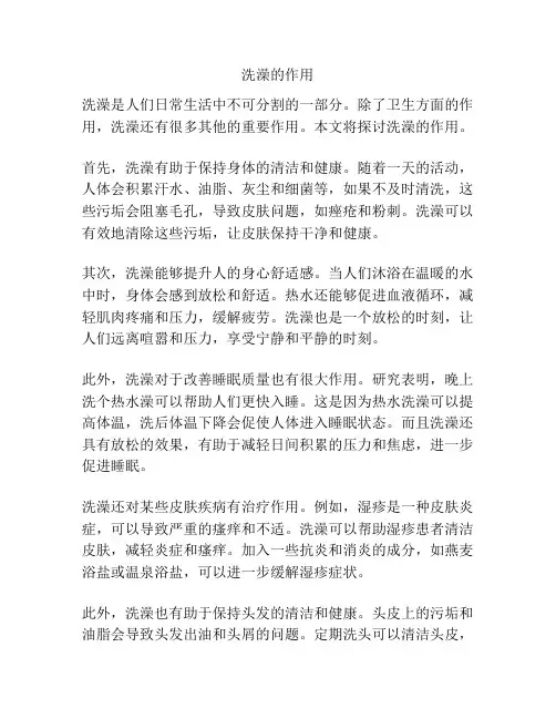 洗澡的作用