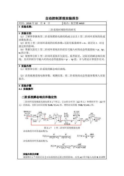 自动控制原理实验报告模板