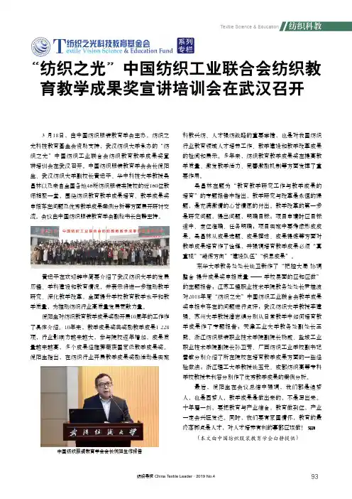 “纺织之光”中国纺织工业联合会纺织教育教学成果奖宣讲培训会在武汉召开