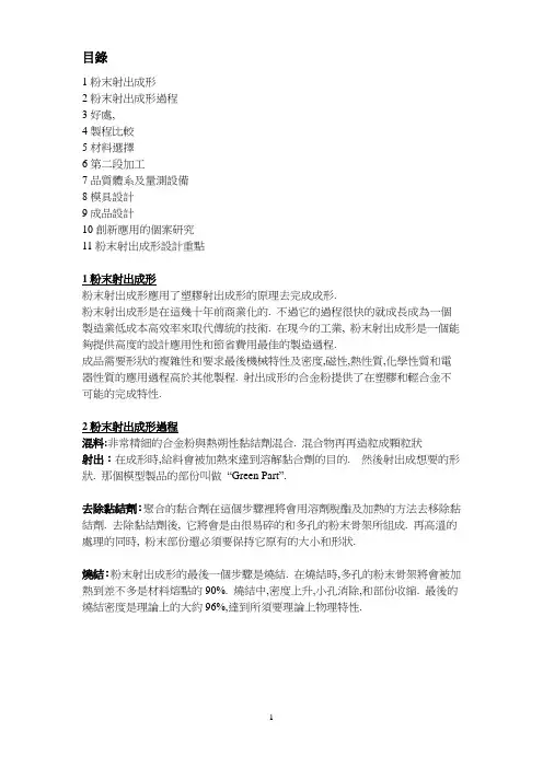 粉末冶金介绍