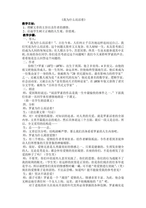 我为什么而活着