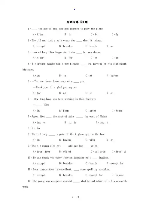 初中英语介词专项练习100例(含答案)