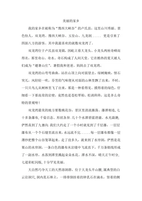美丽的家乡