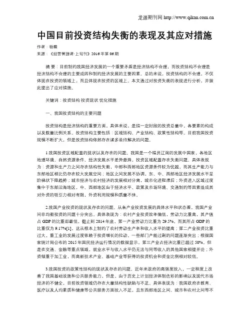 中国目前投资结构失衡的表现及其应对措施