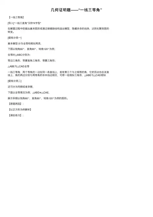 几何证明题——“一线三等角”
