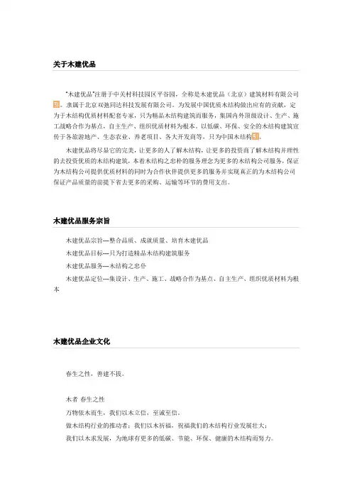 木结构材料介绍