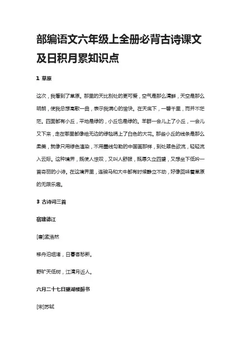 [荐]部编语文六年级上全册必背古诗课文及日积月累知识点