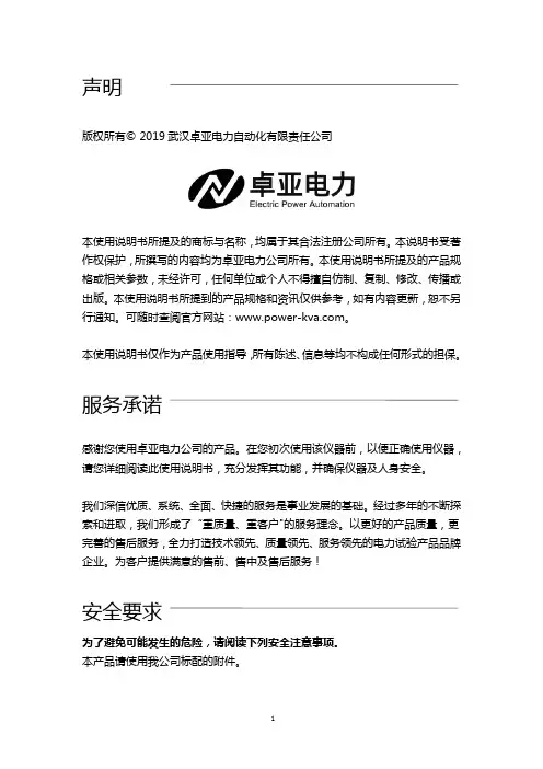 卓亚电力电力试验仪使用说明书