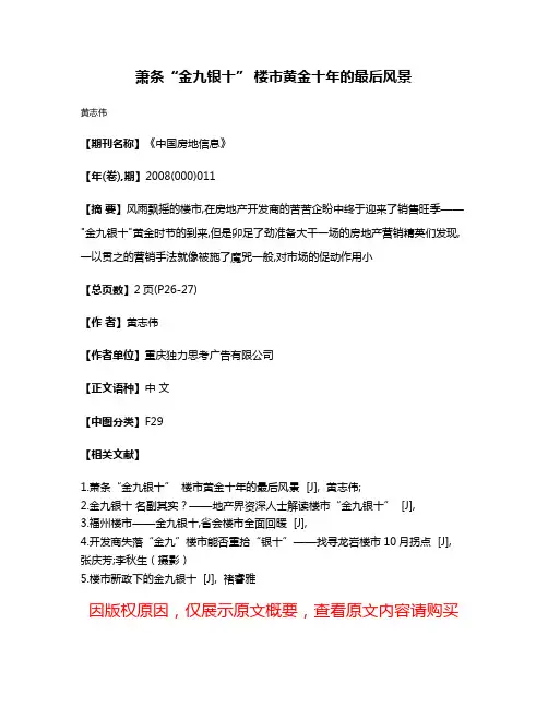 萧条“金九银十” 楼市黄金十年的最后风景