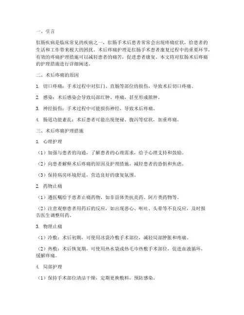 肛肠术后疼痛护理措施