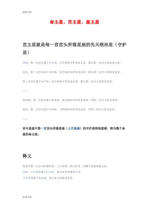 命主星、宫主星、盘主星