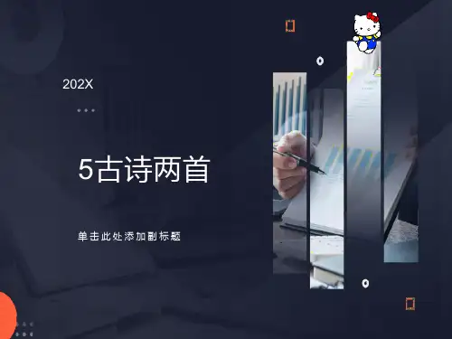 古诗《题西林壁》课件(完美版)