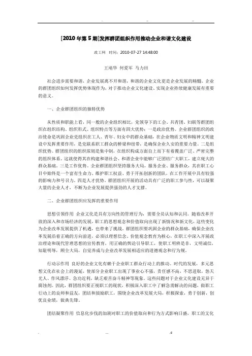 发挥群团组织作用推动企业和谐文化建设