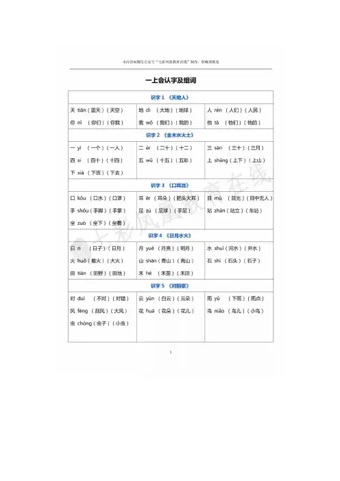 一年级一类生字组词