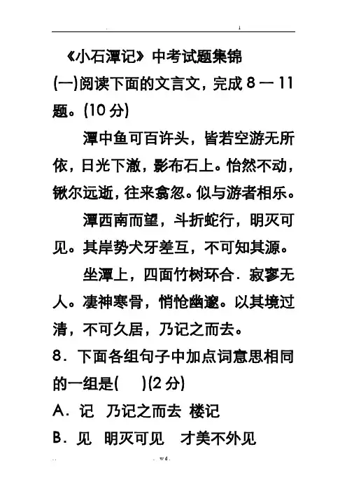 小石潭记中考集锦