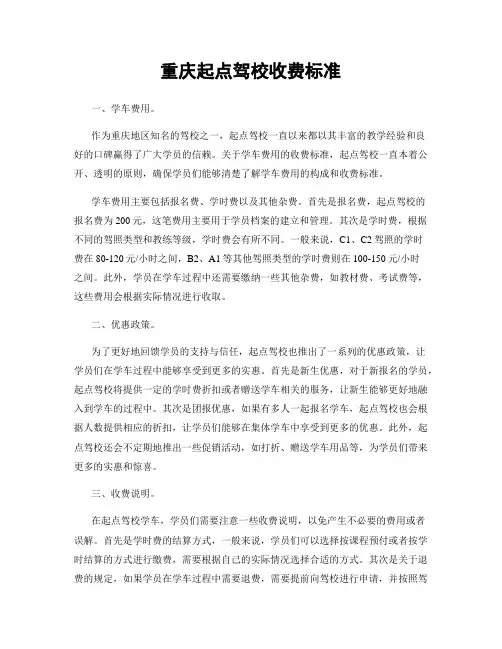 重庆起点驾校收费标准