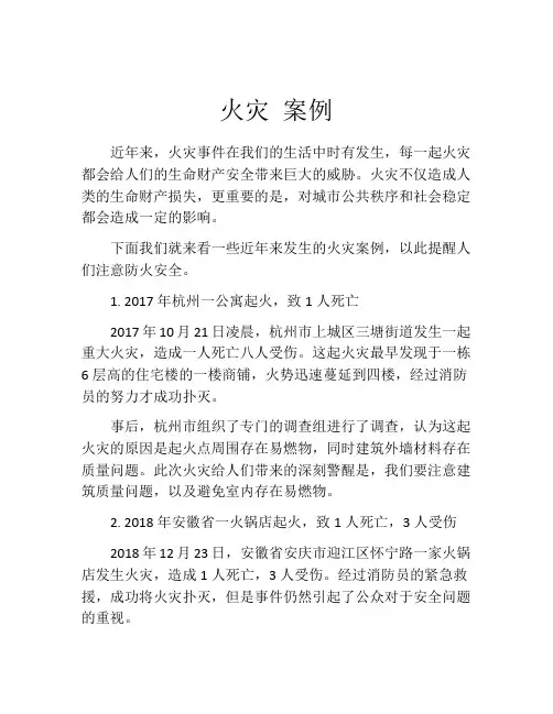 火灾 案例