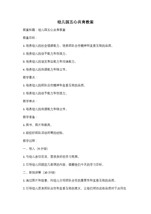 幼儿园五心共育教案