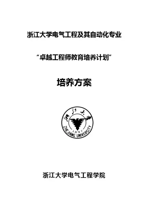 浙江大学电气工程及其自动化专业