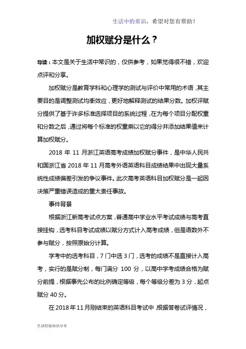 加权赋分是什么？