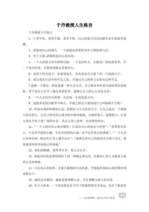 于丹教授人生格言