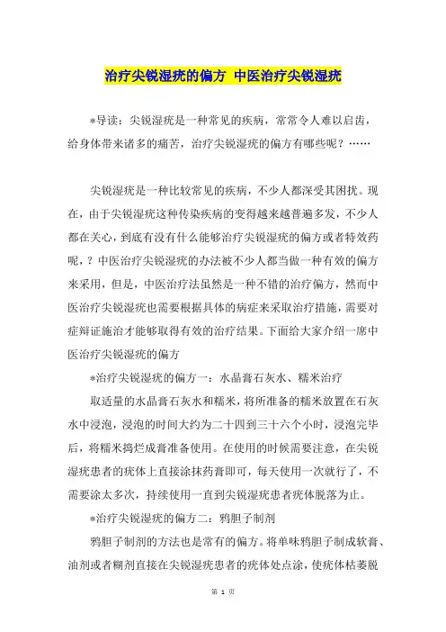 治疗尖锐湿疣的偏方 中医治疗尖锐湿疣