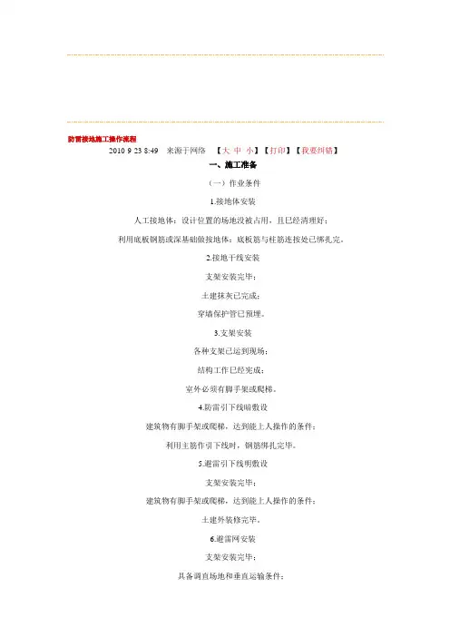 防雷接地施工操作流程