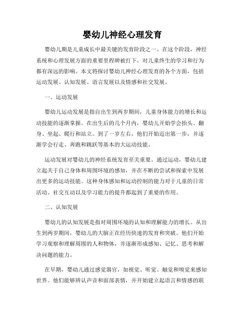 婴幼儿神经心理发育