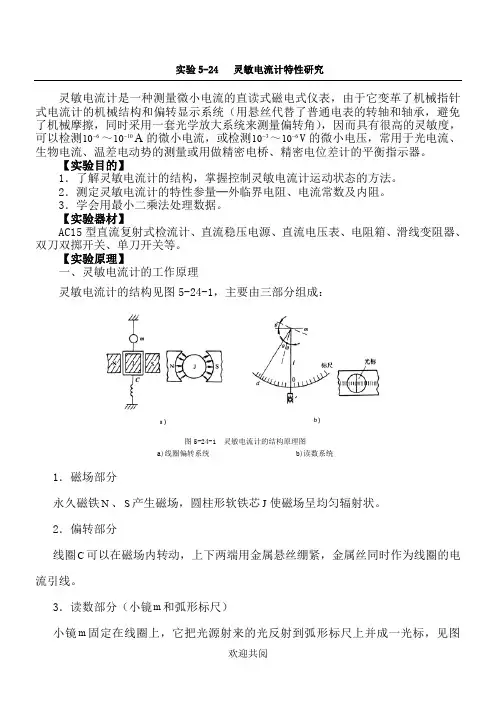 灵敏电流计特性研究