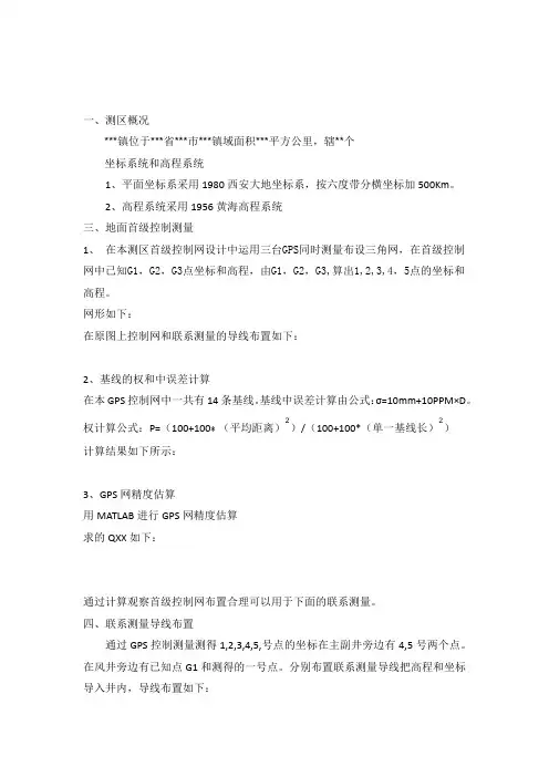 矿山测量设计论文