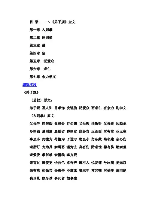 弟子规全文、注释