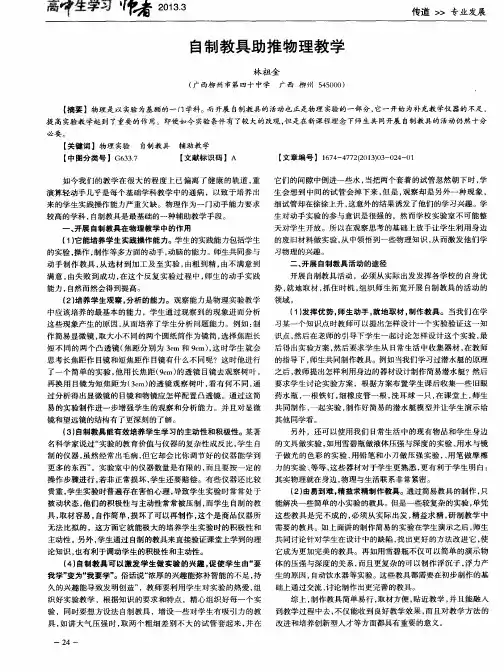 自制教具助推物理教学