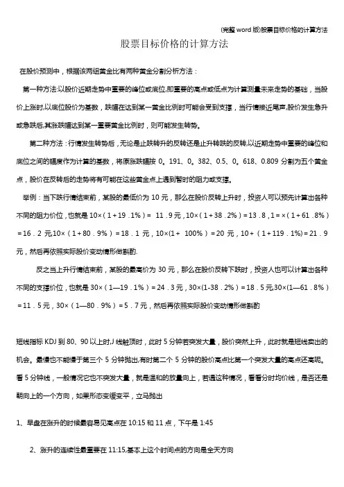 (完整word版)股票目标价格的计算方法