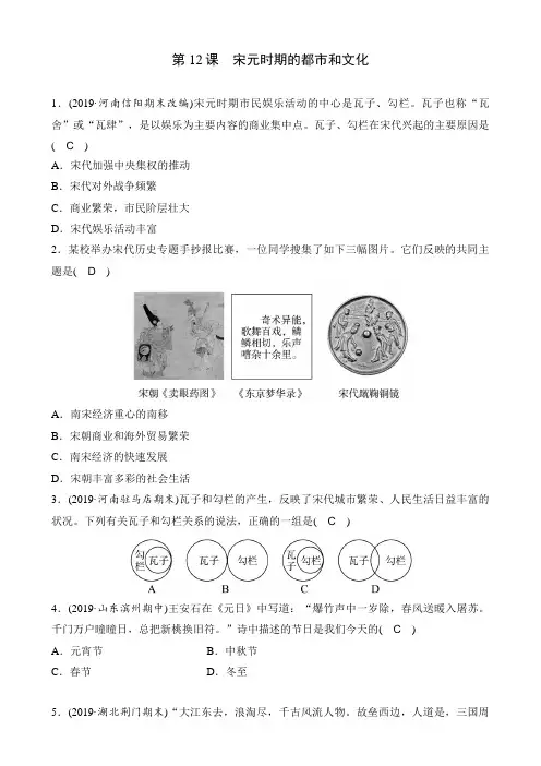 部编版七年级历史下册第12课《宋元时期的都市和文化》练习题(含答案)