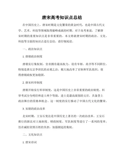 唐宋高考知识点总结